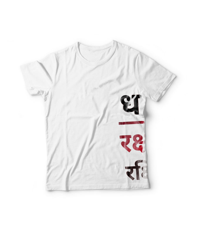 DHARMO RAKSHATI RAKSHITAH UNISEX REGULAR SIZED T-SHIRT