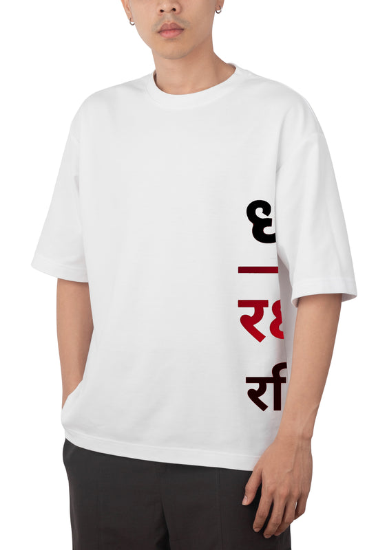 DHARMO RAKSHATI RAKSHITAH UNISEX OVERSIZED T-SHIRT